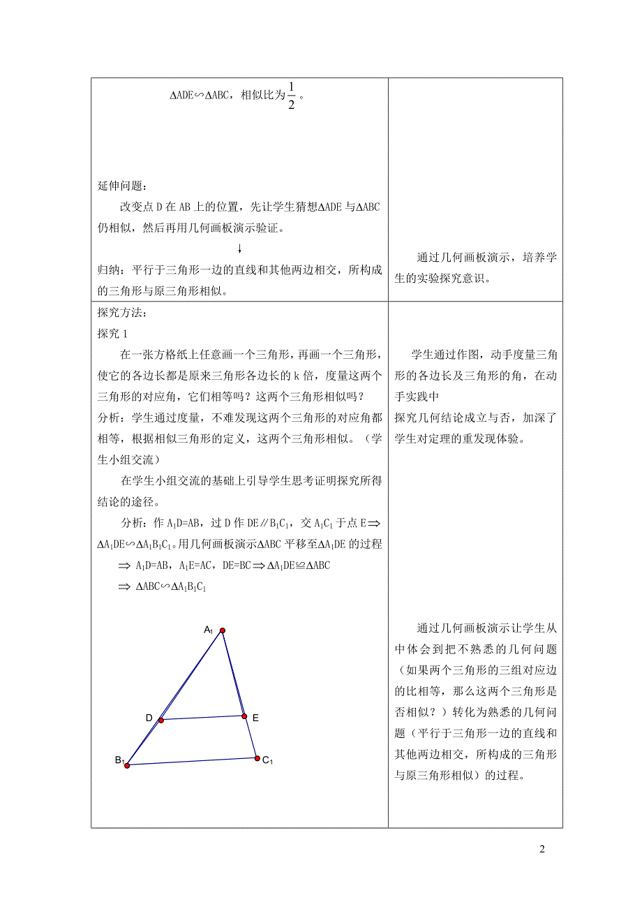 人教九下第27章相似27.2相似三角形27.2.2用平行线判定三角形相似教案.doc_第2页