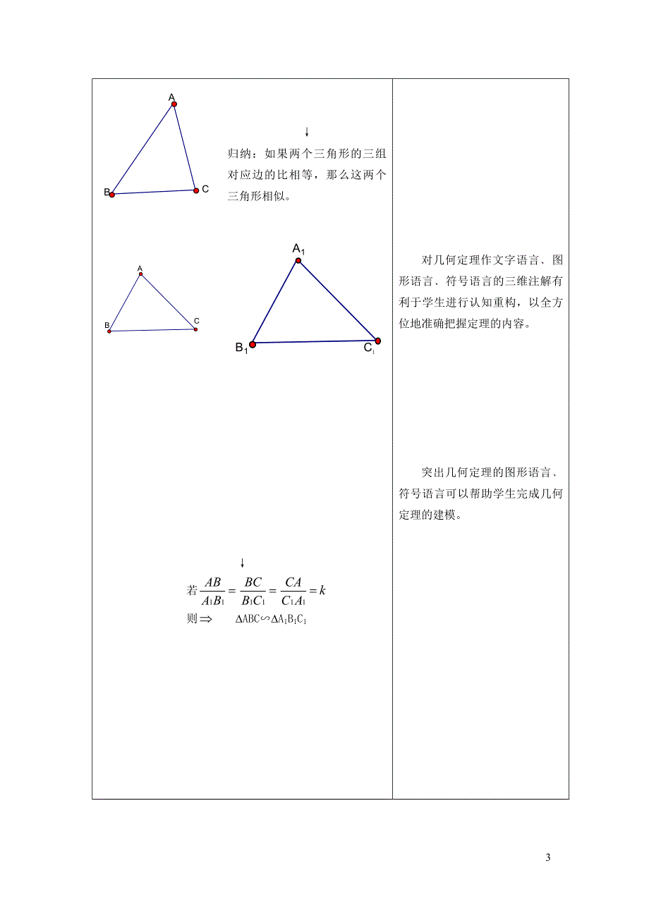人教九下第27章相似27.2相似三角形27.2.2用平行线判定三角形相似教案.doc_第3页