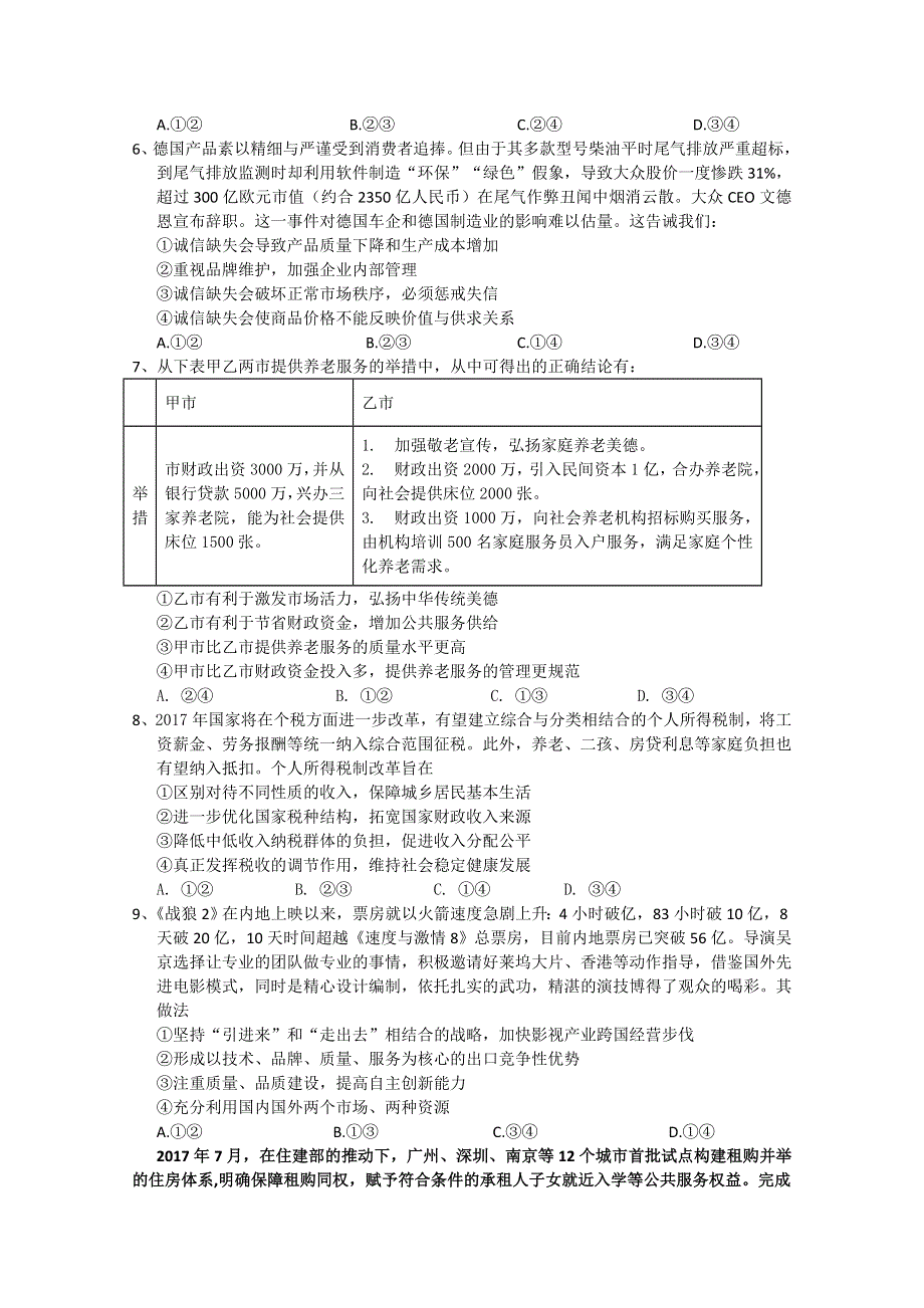 四川省德阳市2018届高三三校联合测试政治试卷 WORD版含答案.doc_第2页