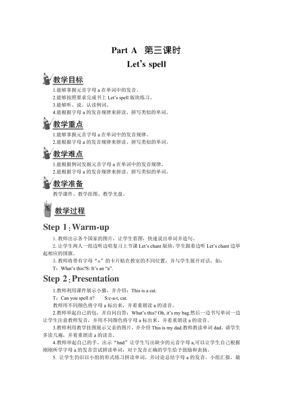 2022三年级英语下册 Unit 1 Welcome back to school Part A 第三课时教案1 人教PEP.doc_第1页