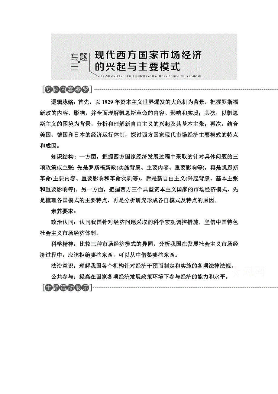 2020-2021学年人教版政治选修2教师用书：专题3 1　罗斯福新政 WORD版含答案.doc_第1页