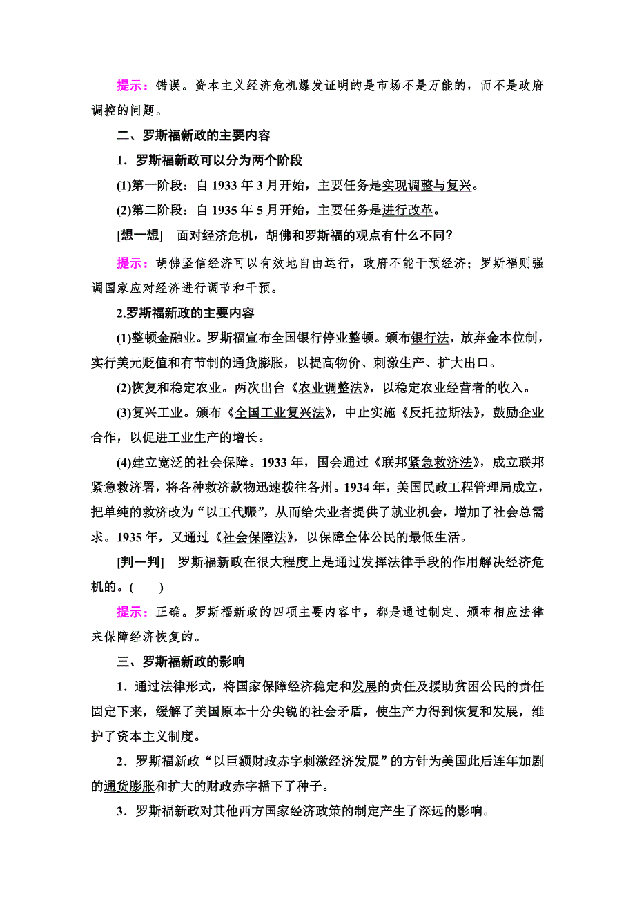 2020-2021学年人教版政治选修2教师用书：专题3 1　罗斯福新政 WORD版含答案.doc_第3页