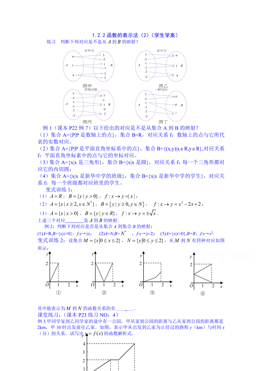 2015秋人教版高中数学必修一学案 1.2.2函数的表示法(2).doc_第1页