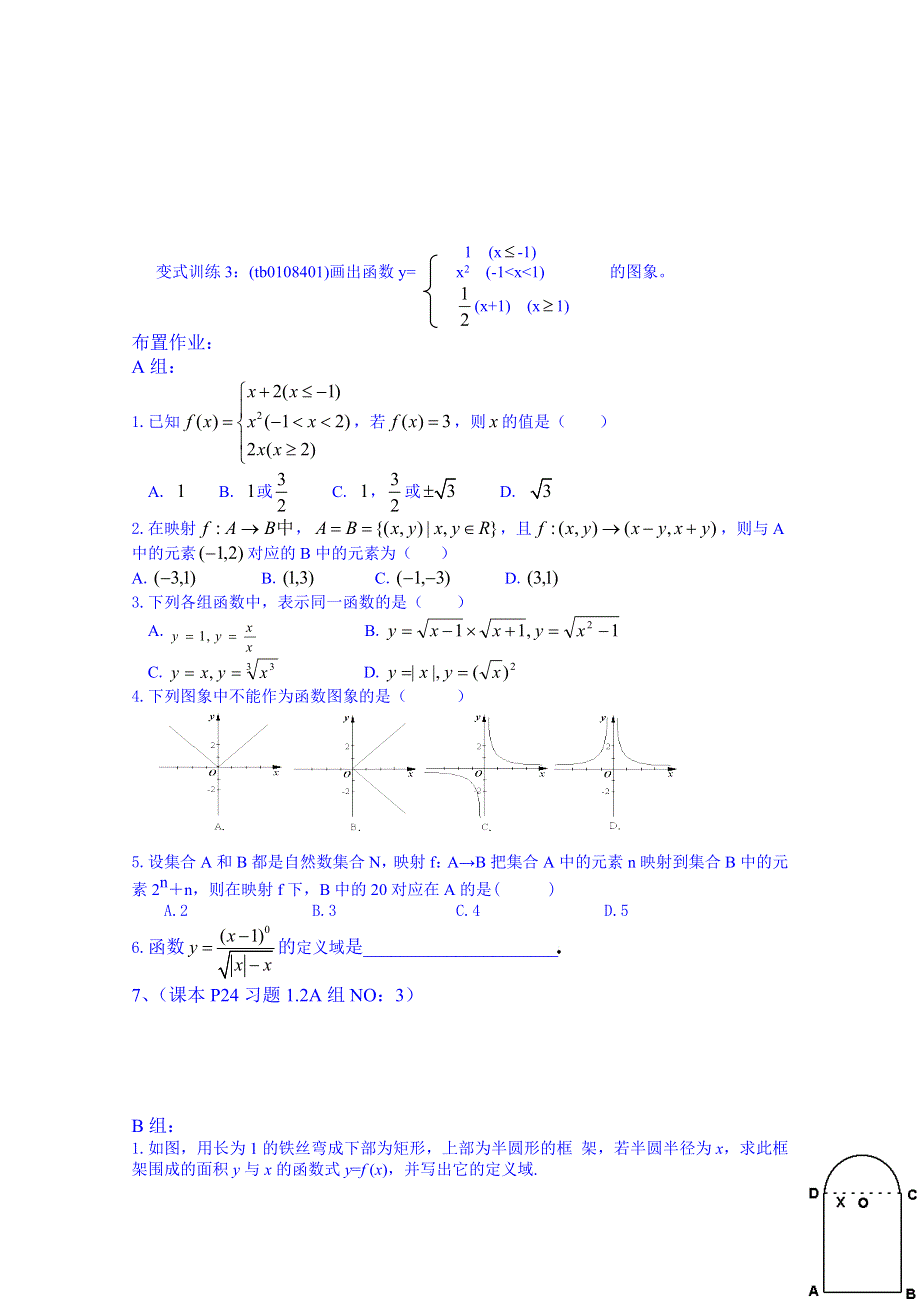 2015秋人教版高中数学必修一学案 1.2.2函数的表示法(2).doc_第2页