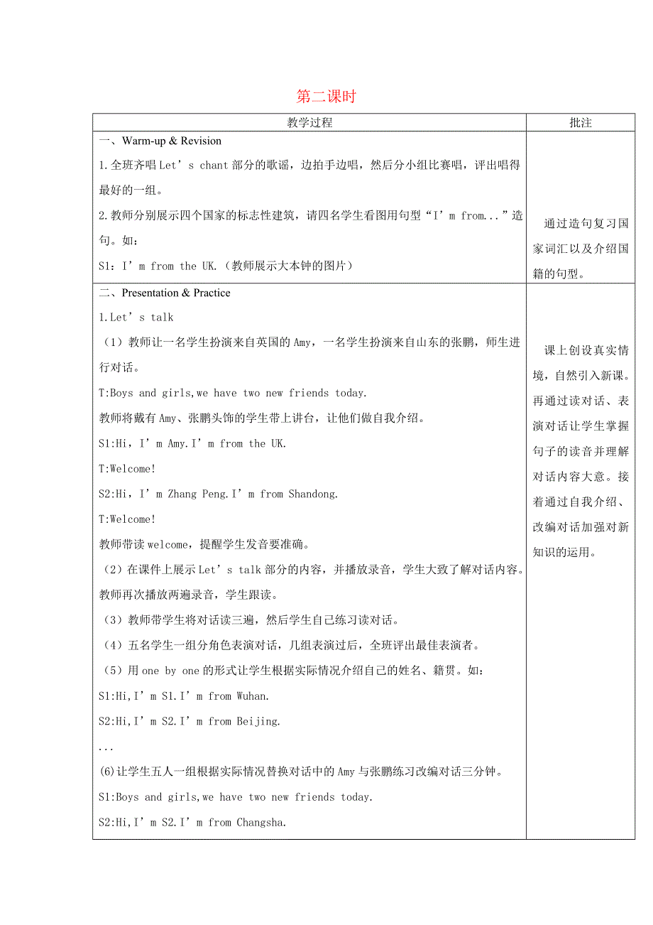 2022三年级英语下册 Unit 1 Welcome back to school Part A第2课时教案 人教PEP.doc_第1页