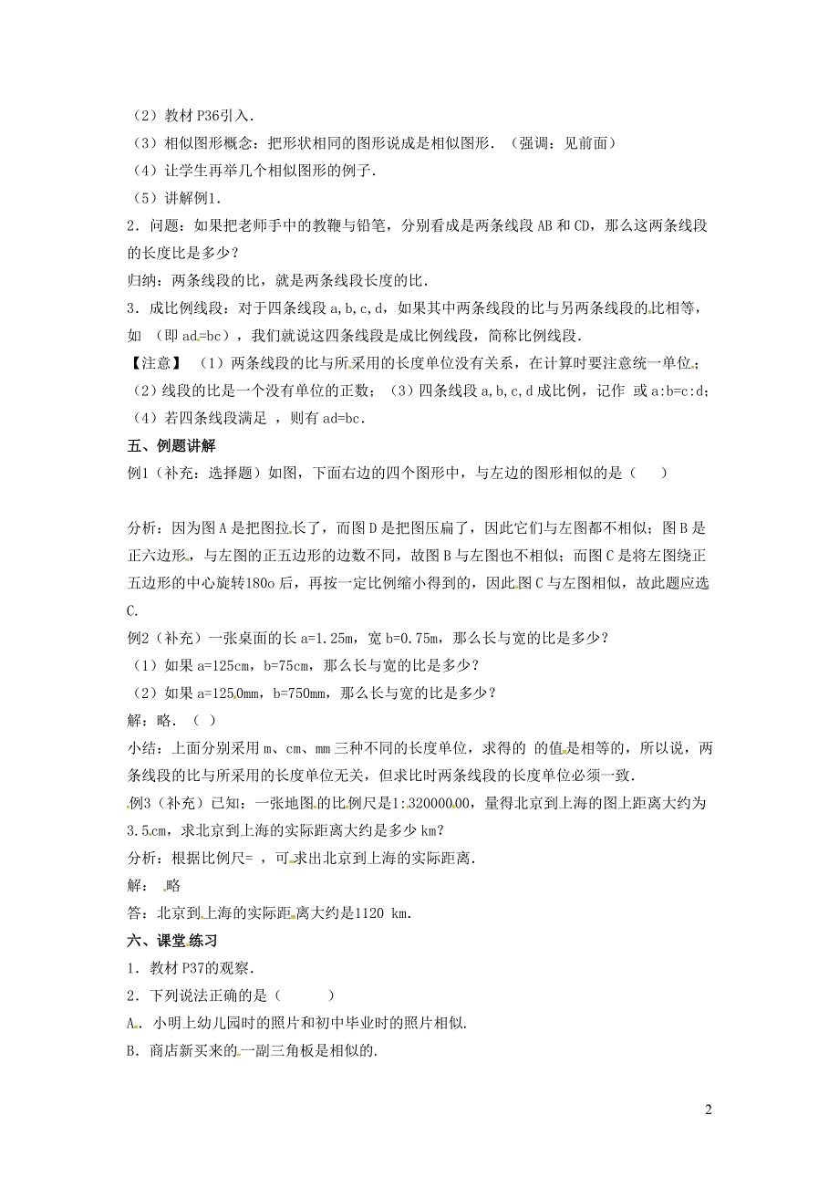 人教九下第27章相似27.1图形的相似27.1.1相似图形及成比例的线段教案.doc_第2页