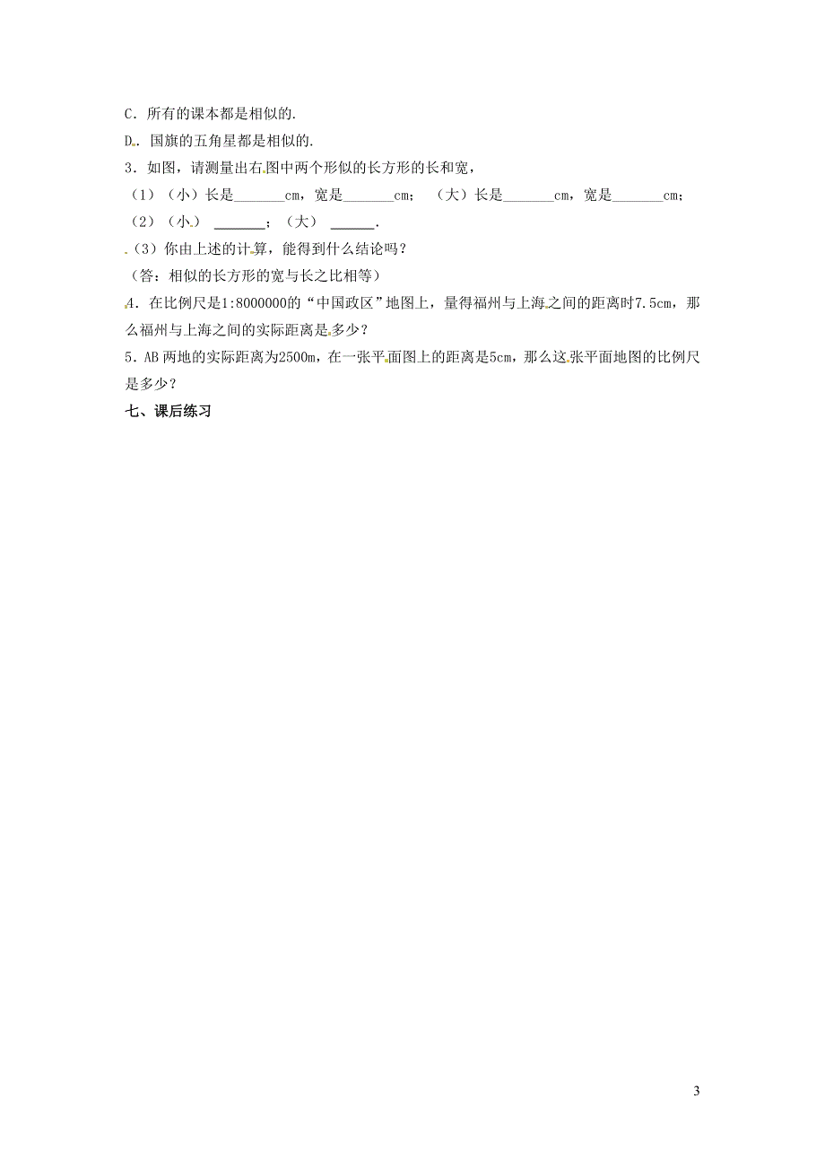 人教九下第27章相似27.1图形的相似27.1.1相似图形及成比例的线段教案.doc_第3页