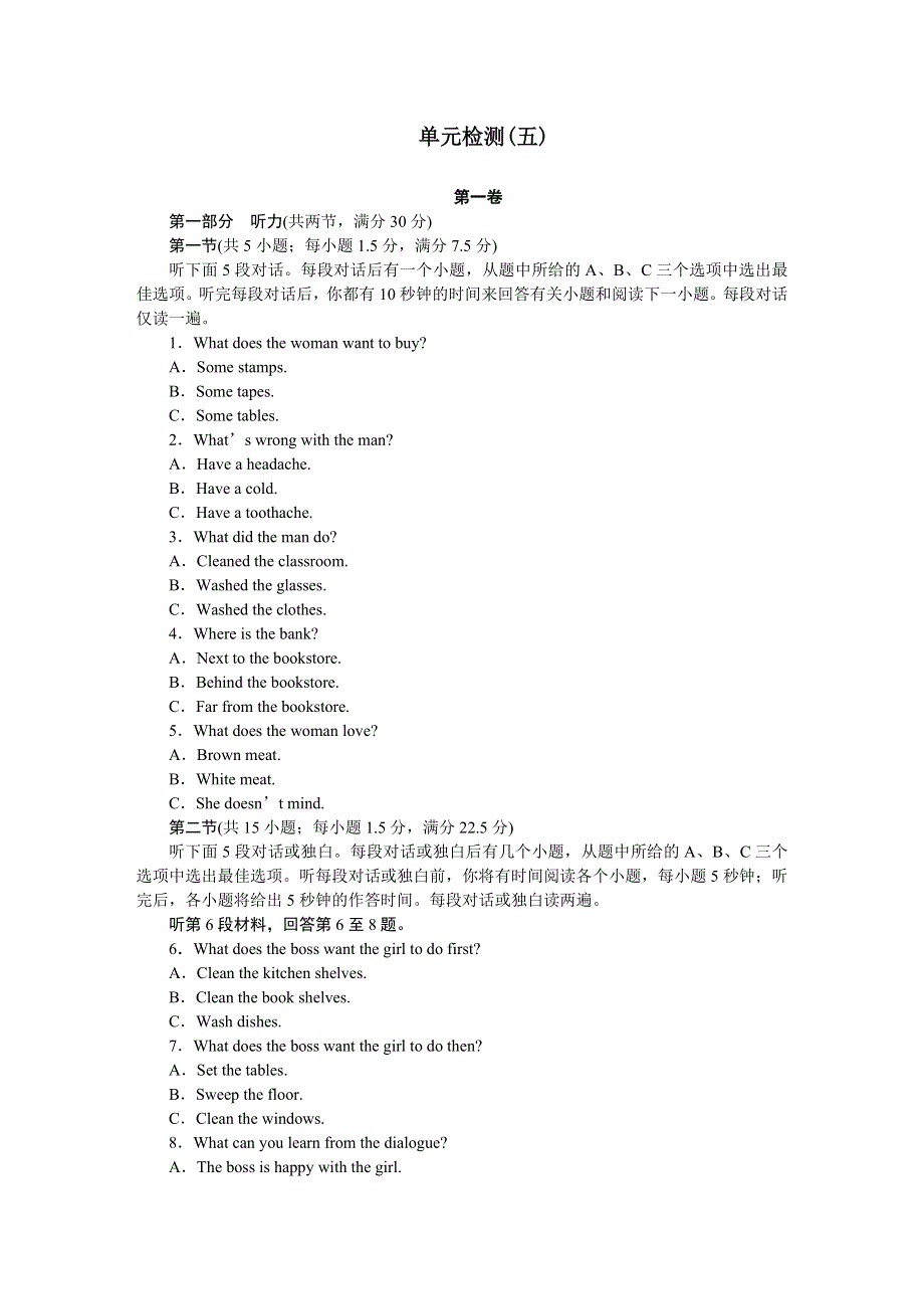 《学案导学》2016-2017学年高一英语人教版必修1单元检测：UNIT 5 NELSON MANDELA—A MODERN HERO WORD版含解析.docx_第1页