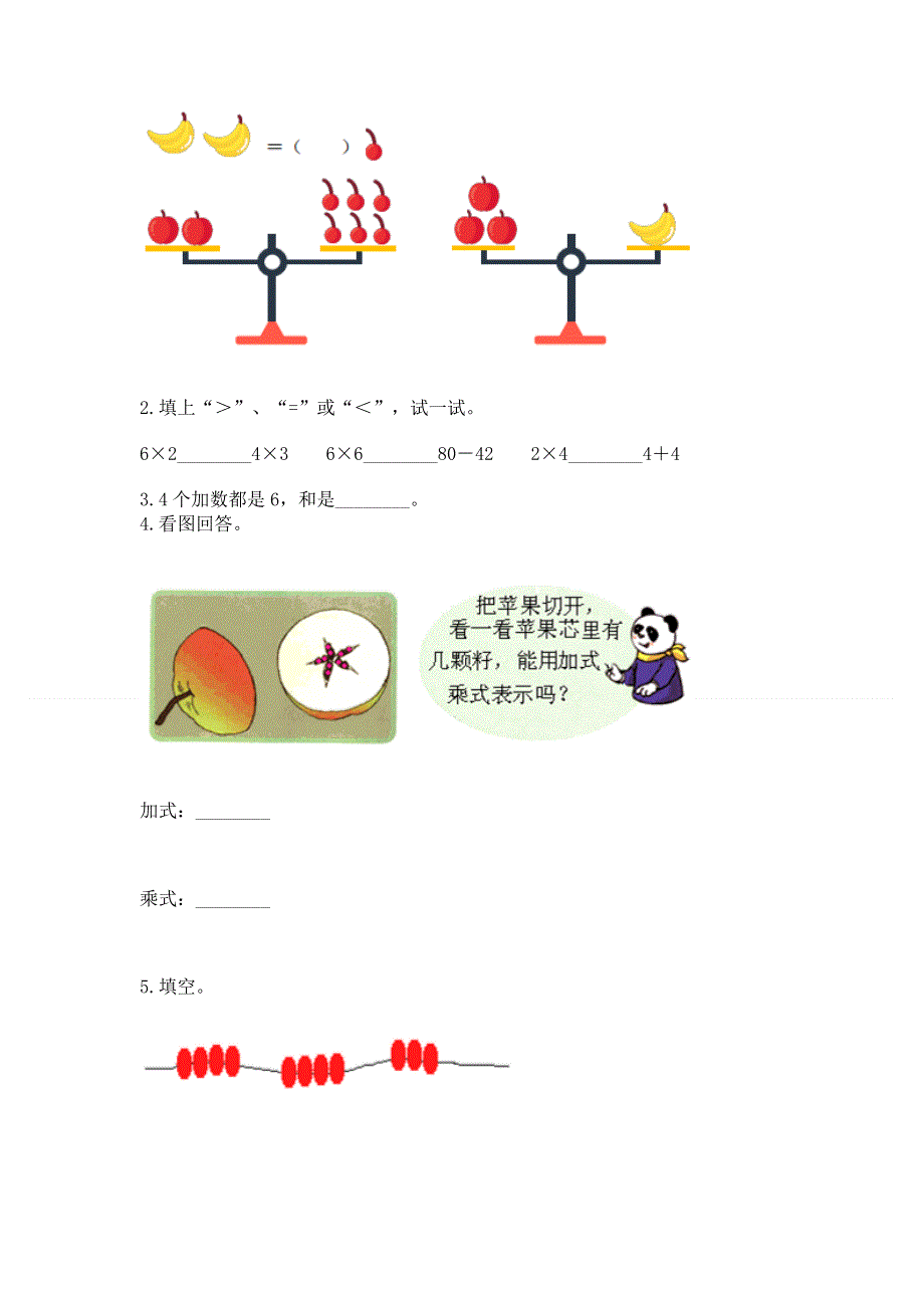 小学数学二年级《表内乘法》练习题附参考答案（综合题）.docx_第2页