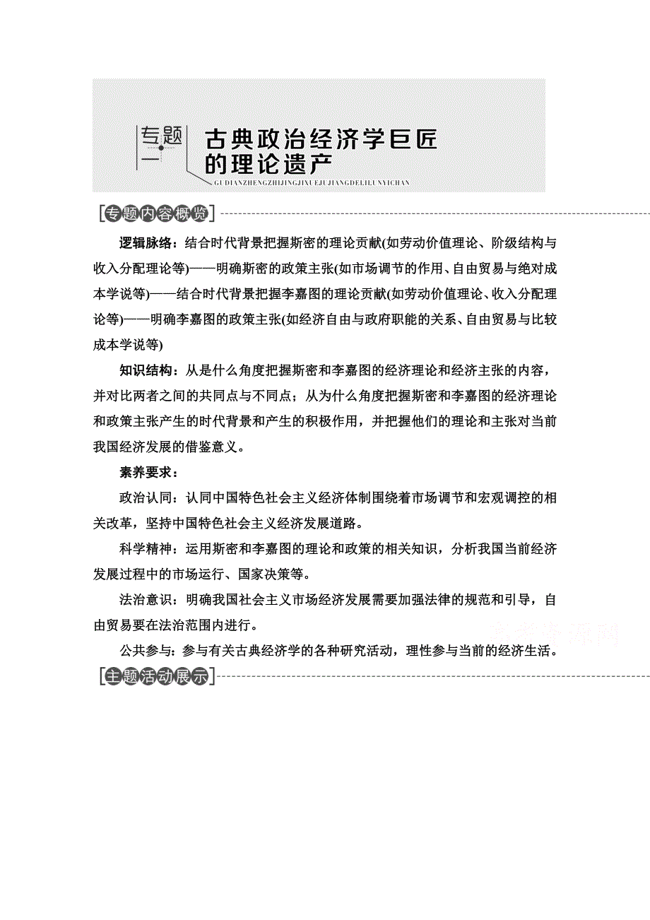 2020-2021学年人教版政治选修2教师用书：专题1 1　斯密的理论贡献 WORD版含答案.doc_第1页