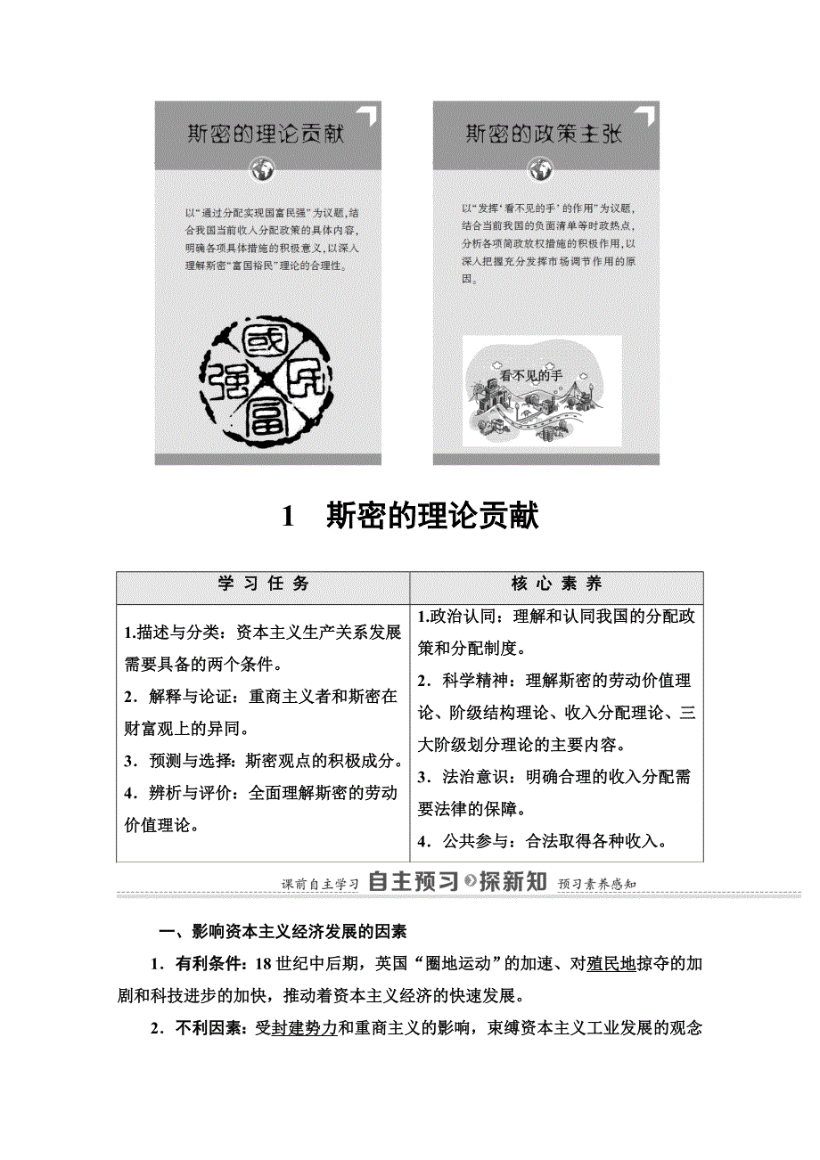 2020-2021学年人教版政治选修2教师用书：专题1 1　斯密的理论贡献 WORD版含答案.doc_第2页