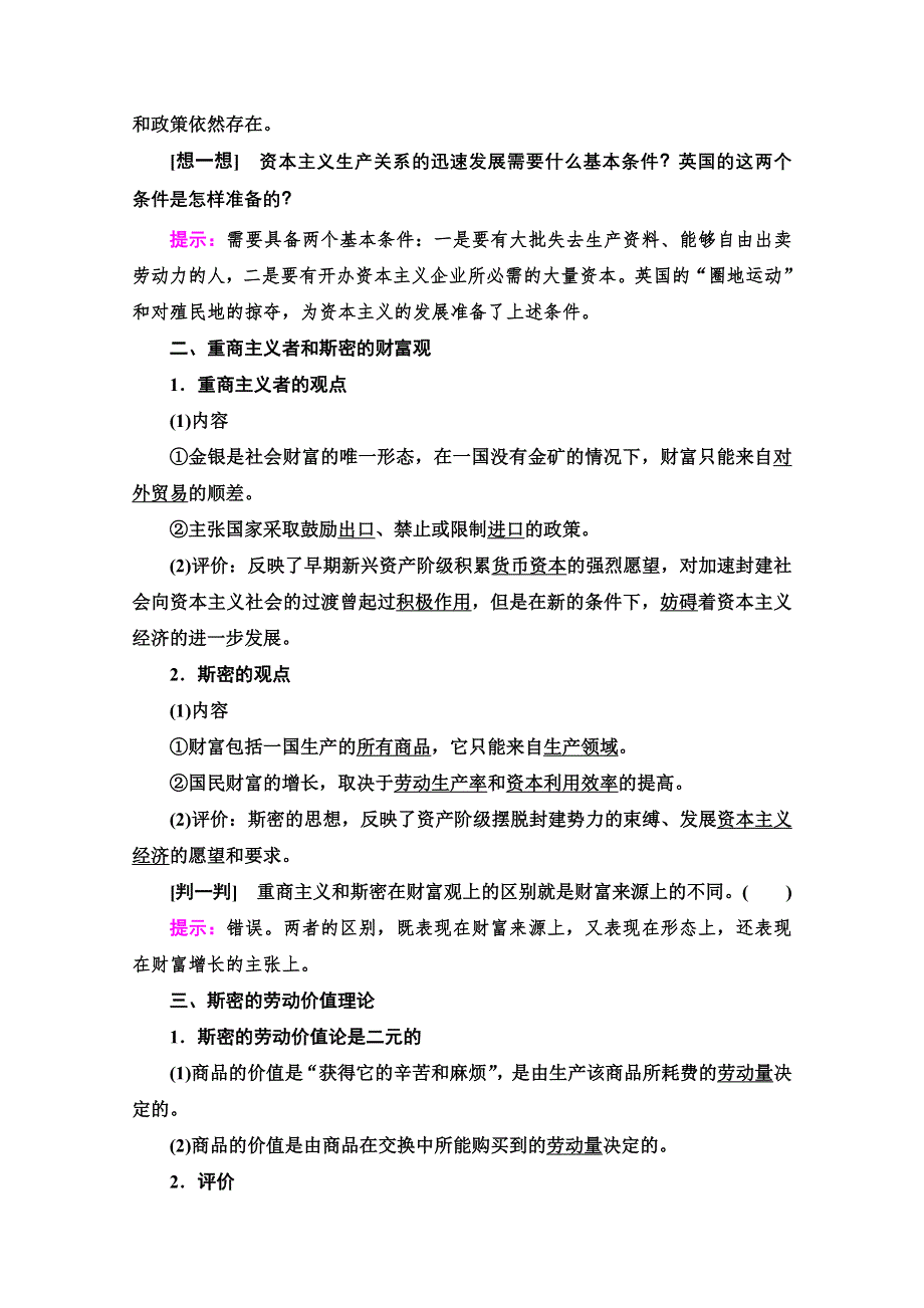 2020-2021学年人教版政治选修2教师用书：专题1 1　斯密的理论贡献 WORD版含答案.doc_第3页