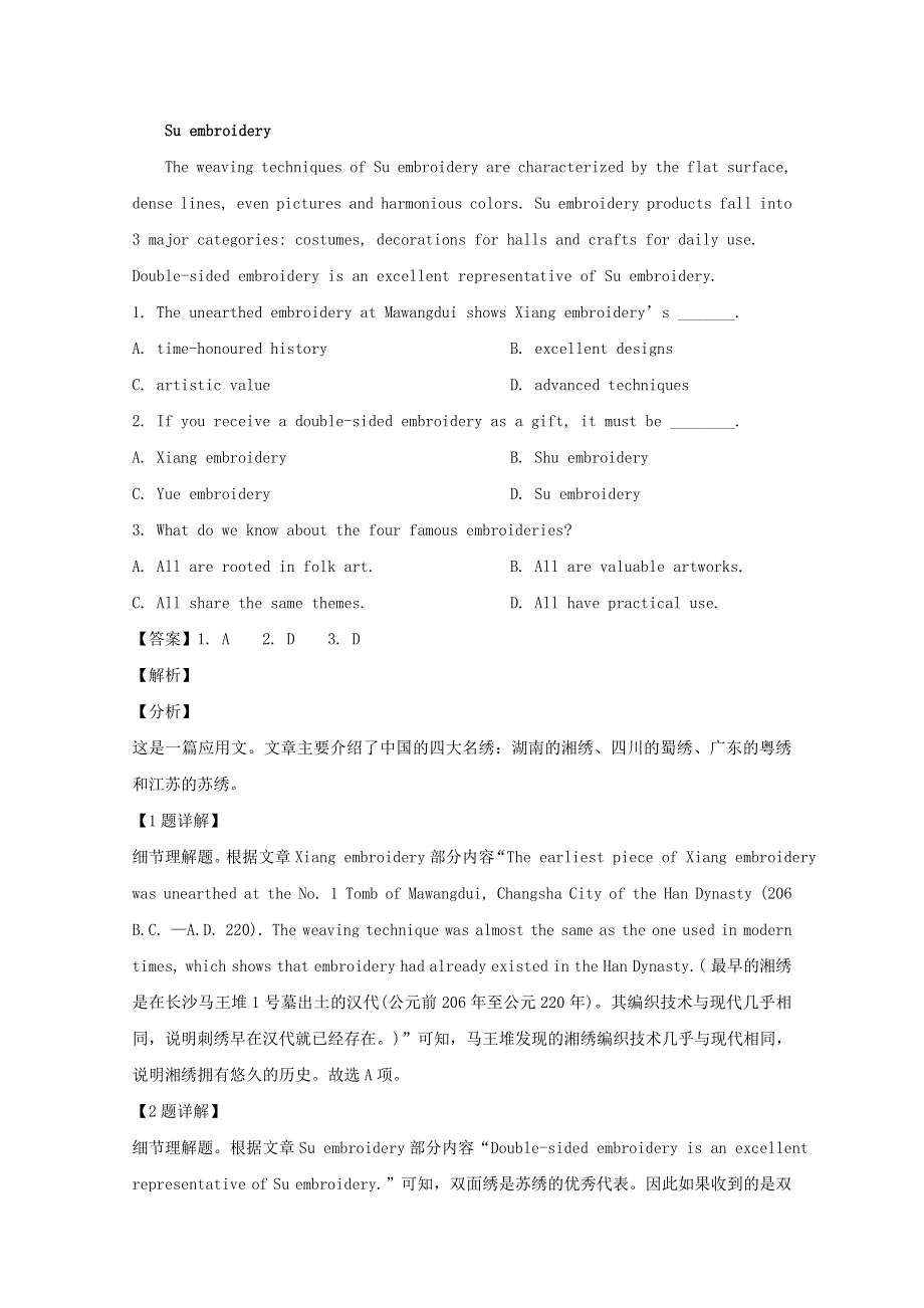 辽宁省大连市2019-2020学年高二英语下学期期末考试试题（含解析）.doc_第2页