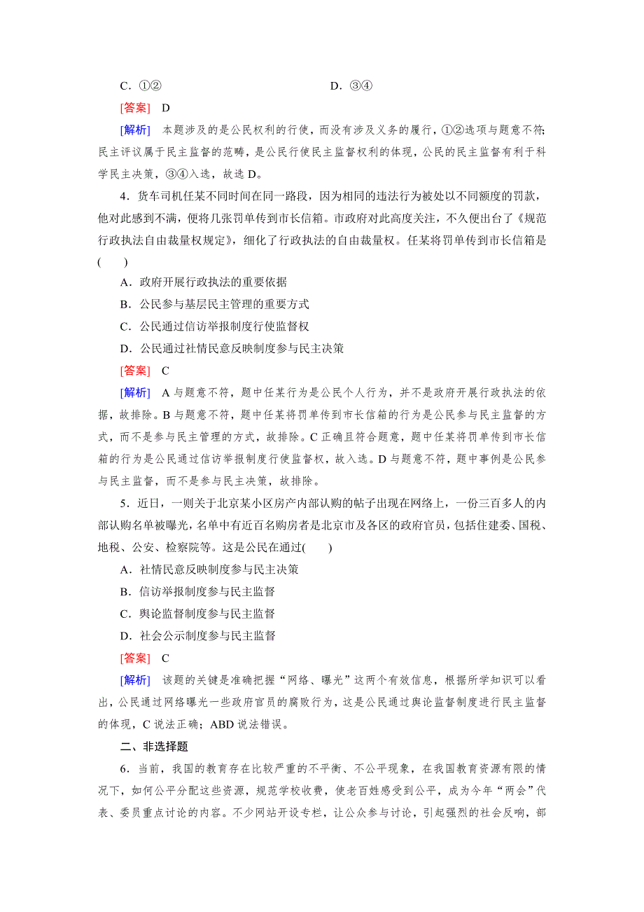 2015秋人教版政治必修2检测：第2课 第4框 民主监督：守望公共家园 .doc_第2页