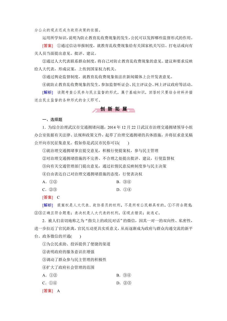 2015秋人教版政治必修2检测：第2课 第4框 民主监督：守望公共家园 .doc_第3页