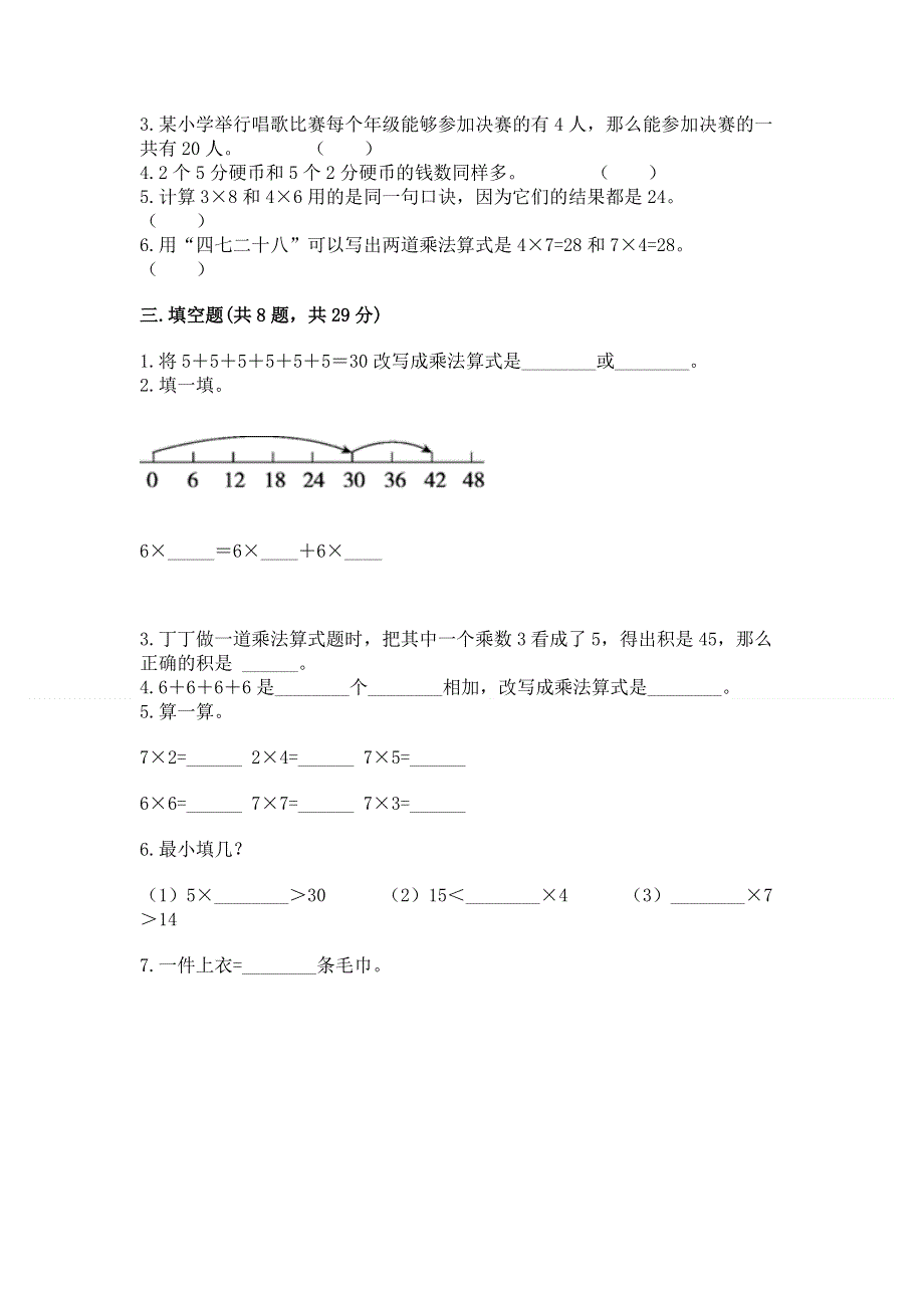 小学数学二年级《表内乘法》练习题附参考答案（研优卷）.docx_第2页