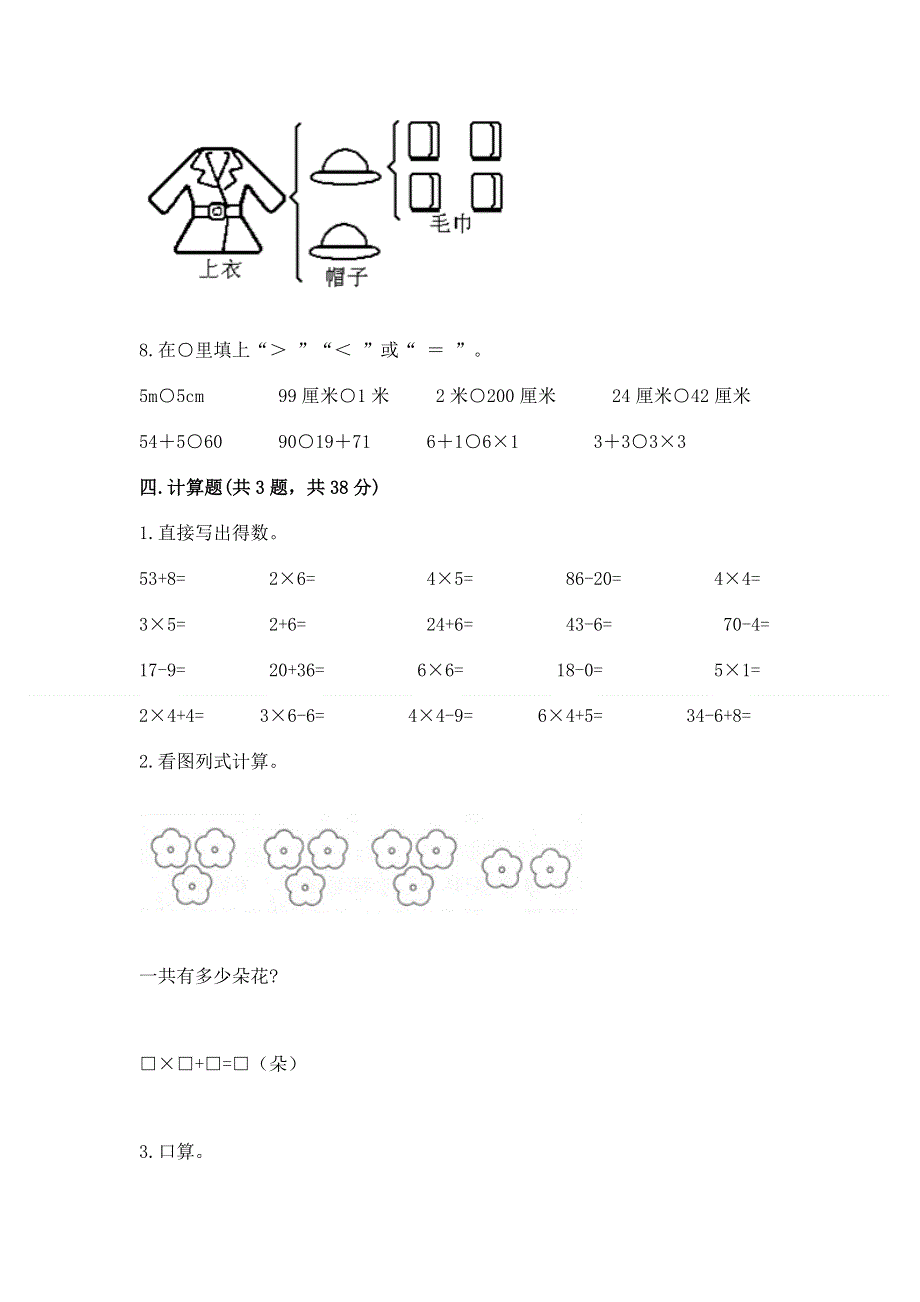 小学数学二年级《表内乘法》练习题附参考答案（研优卷）.docx_第3页