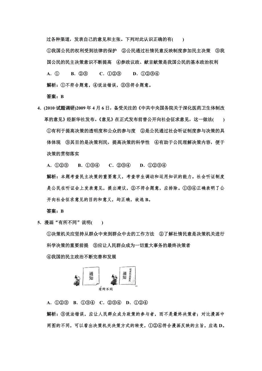 2011高考政治一轮复习检测：必修2第1单元 第2节 我国公民的政治参与（新人教版创新设计）.doc_第2页