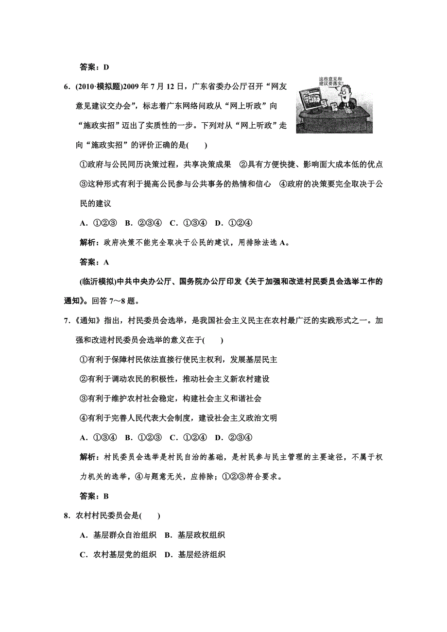 2011高考政治一轮复习检测：必修2第1单元 第2节 我国公民的政治参与（新人教版创新设计）.doc_第3页