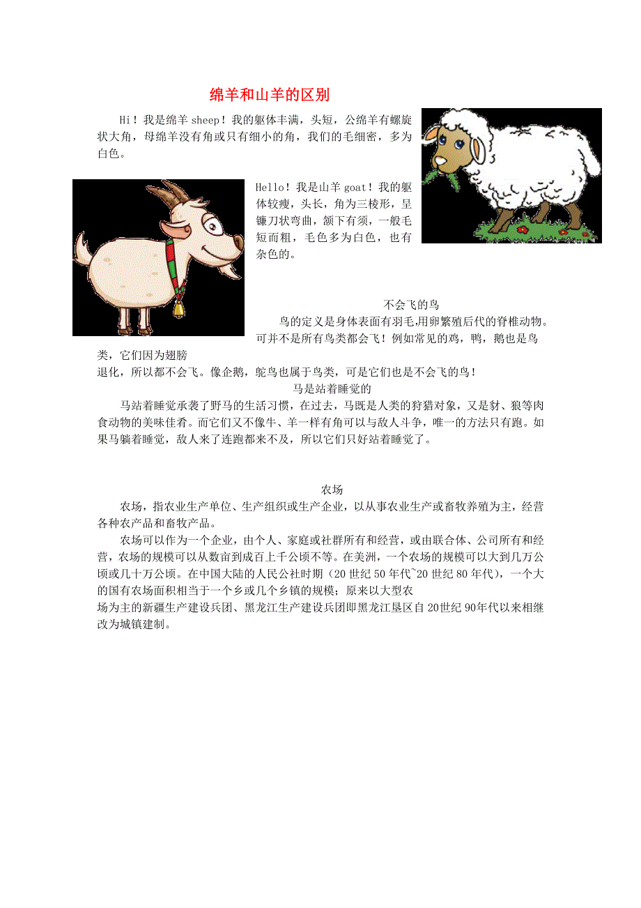 2022三年级英语下册 Unit 1 Animals on the farm拓展资料 冀教版（三起）.doc_第1页