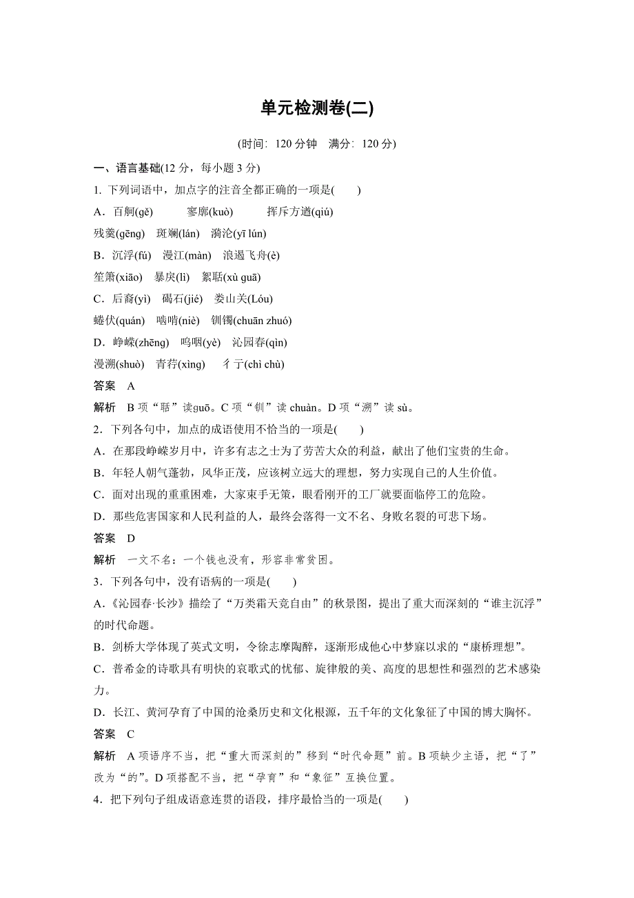 《学案导学》2016秋语文粤教版必修2 第二单元 单元测试 WORD版含解析.docx_第1页