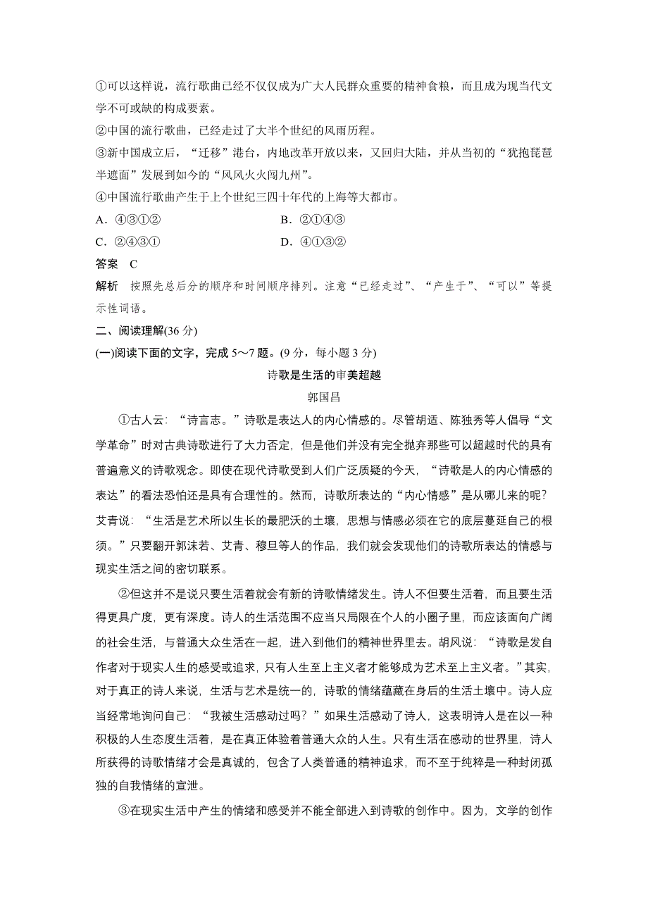 《学案导学》2016秋语文粤教版必修2 第二单元 单元测试 WORD版含解析.docx_第2页