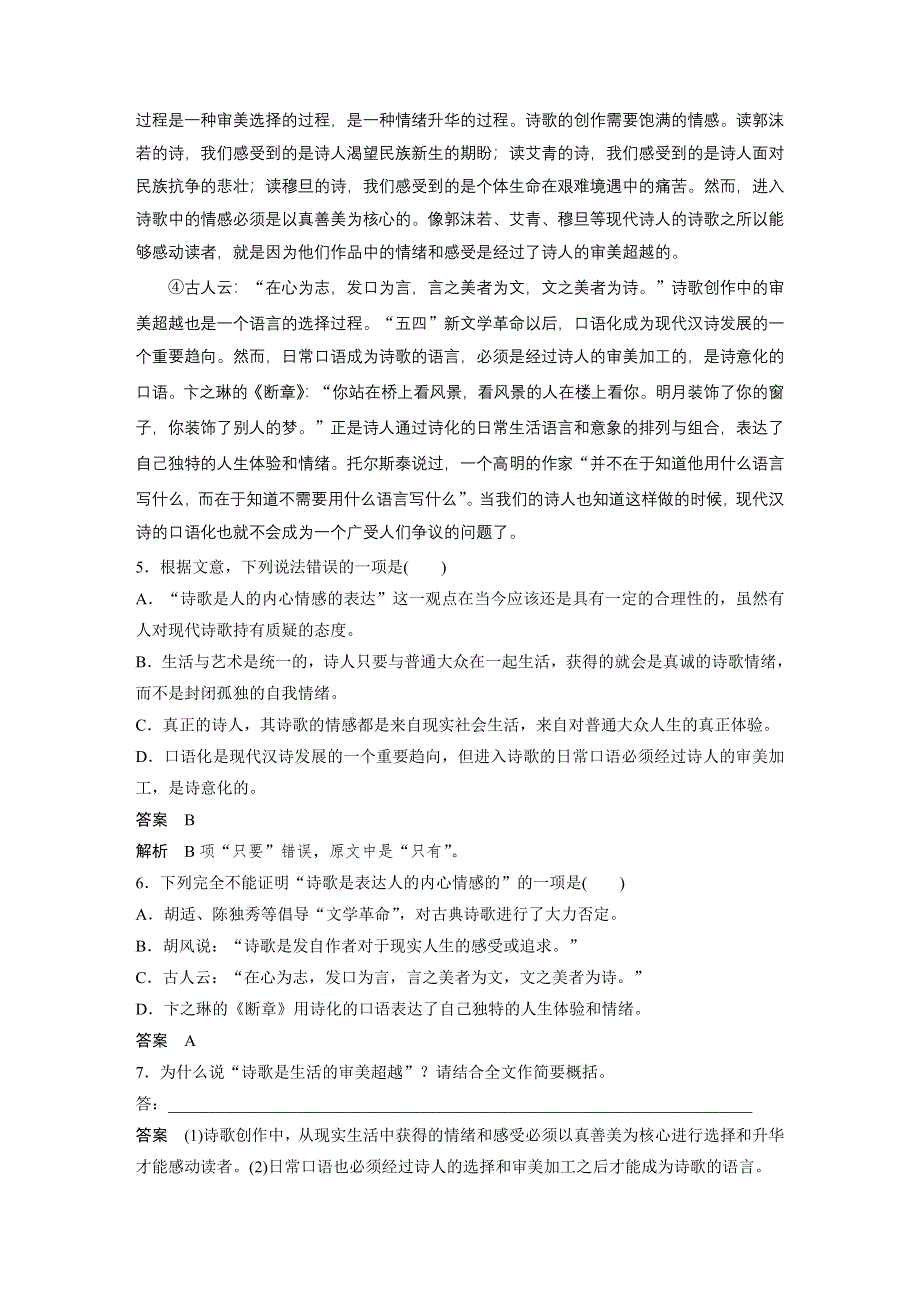 《学案导学》2016秋语文粤教版必修2 第二单元 单元测试 WORD版含解析.docx_第3页