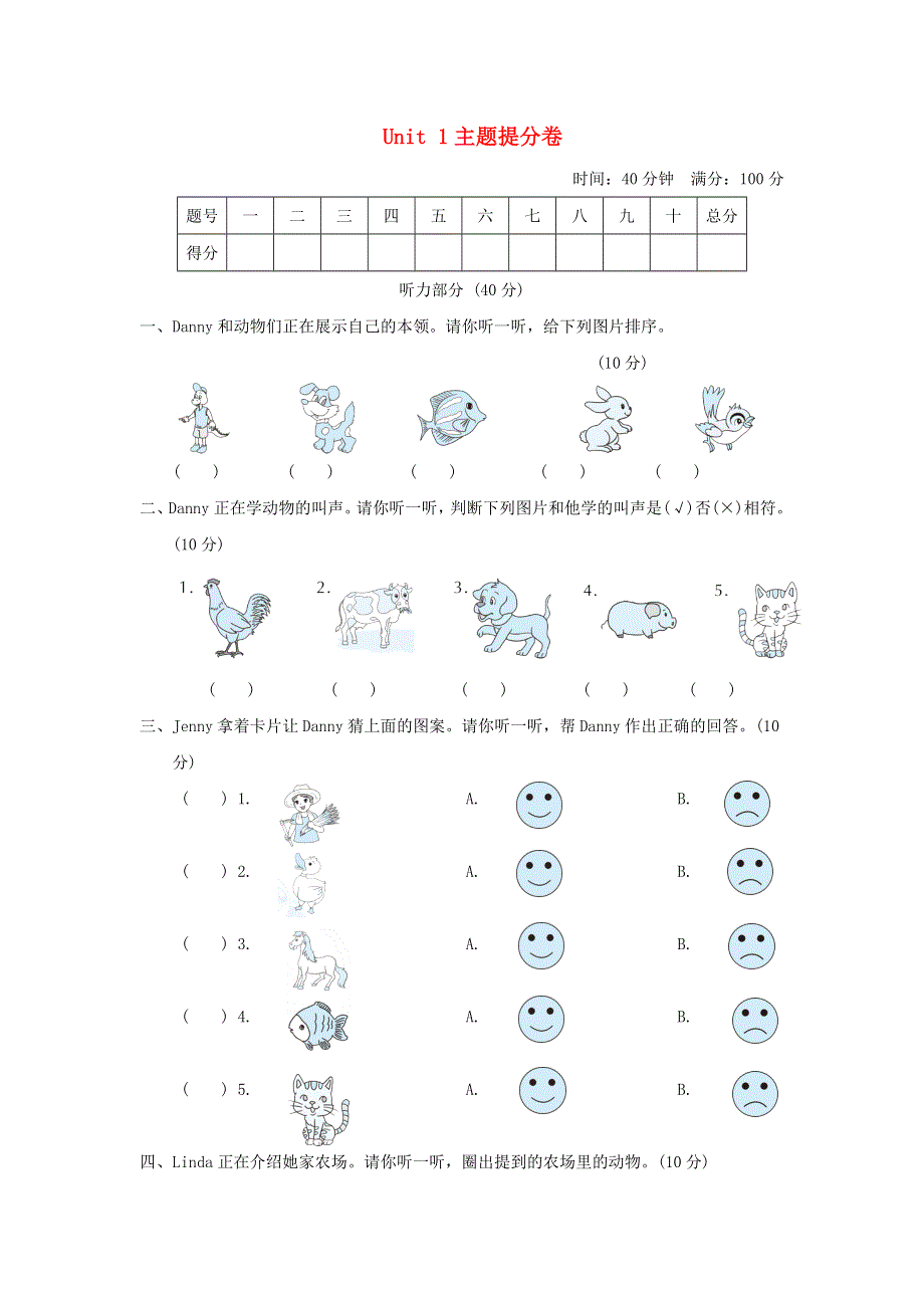 2022三年级英语下册 Unit 1 Animals on the farm主题提分卷 冀教版（三起）.doc_第1页