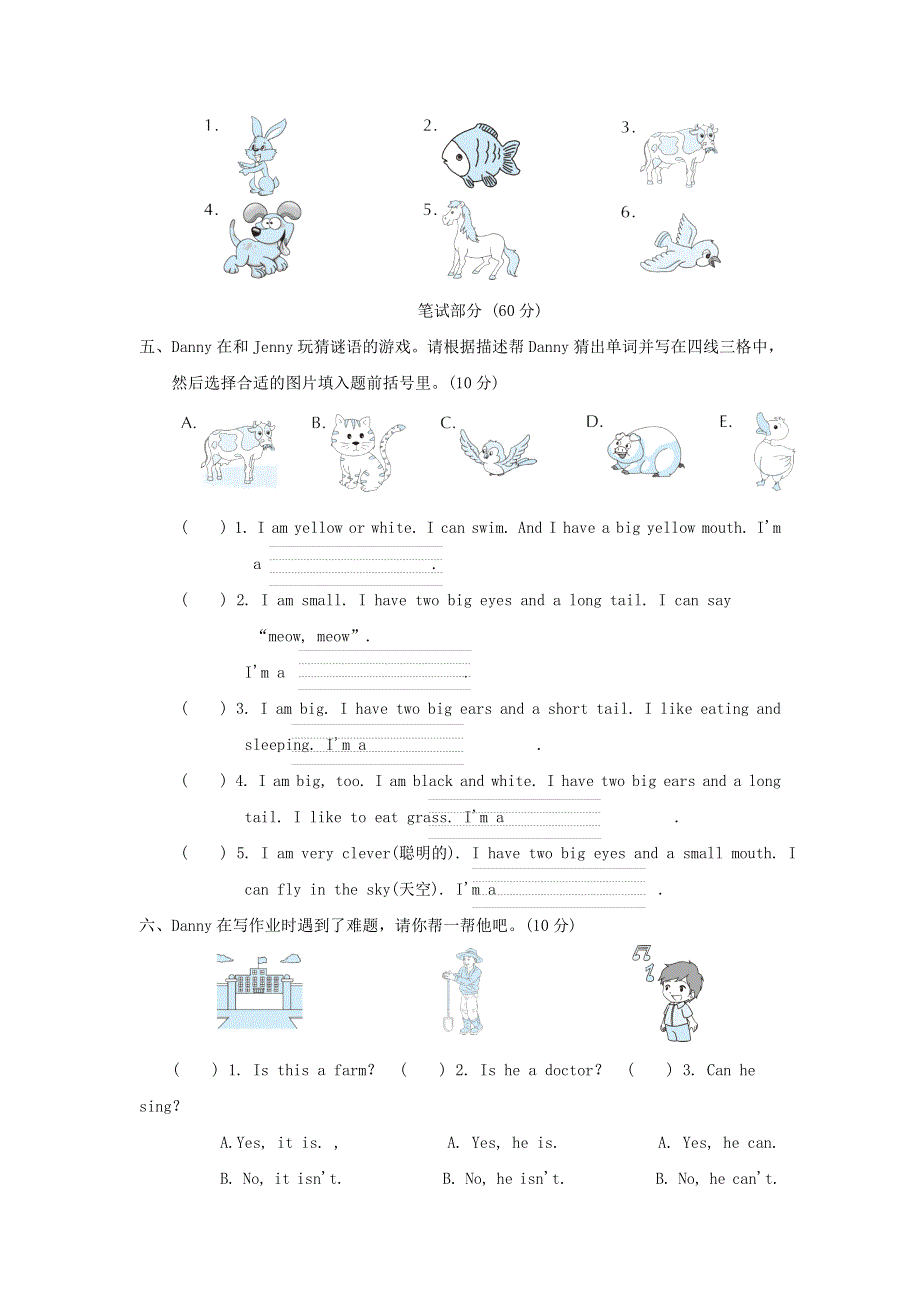 2022三年级英语下册 Unit 1 Animals on the farm主题提分卷 冀教版（三起）.doc_第2页