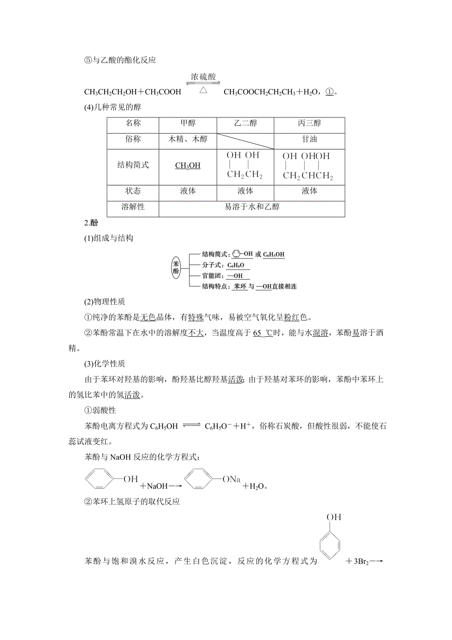 2018届高考化学大一轮复习教师用书：第41讲　烃的含氧衍生物 WORD版含解析.doc_第2页