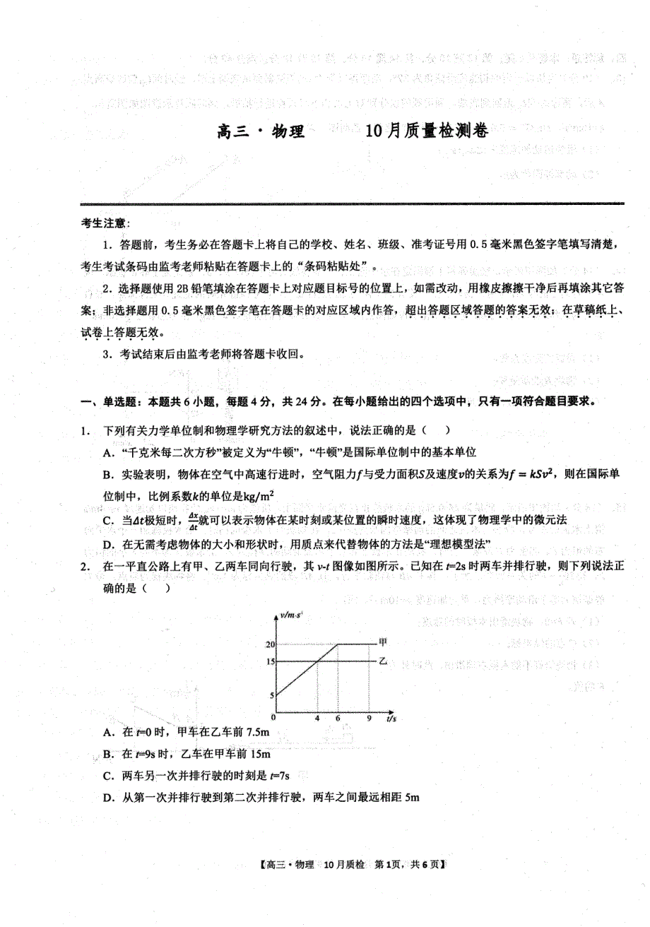 安徽省徽师联盟2024届高三物理上学期10月联考试题 （pdf含解析）.pdf_第1页