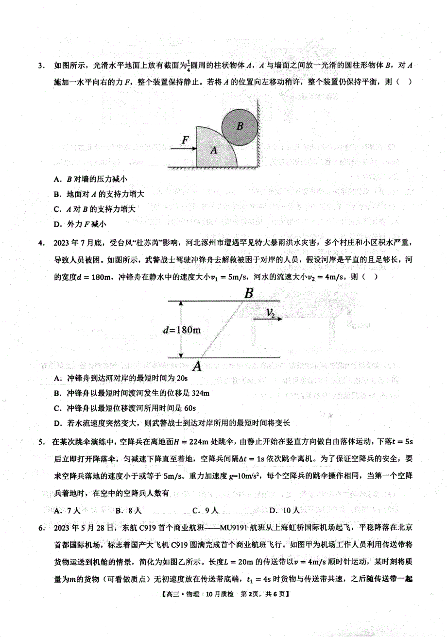 安徽省徽师联盟2024届高三物理上学期10月联考试题 （pdf含解析）.pdf_第2页