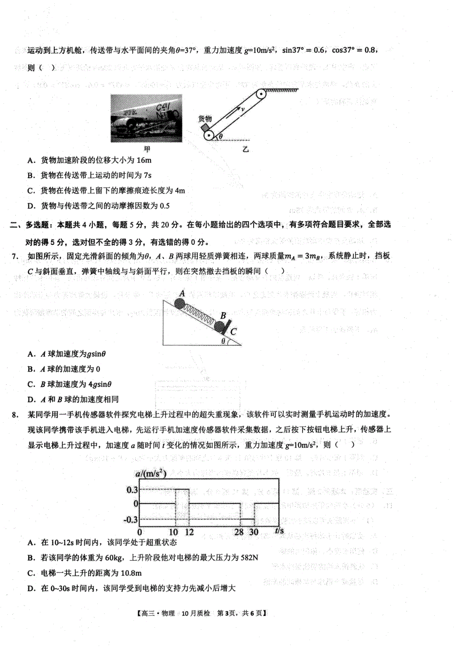 安徽省徽师联盟2024届高三物理上学期10月联考试题 （pdf含解析）.pdf_第3页