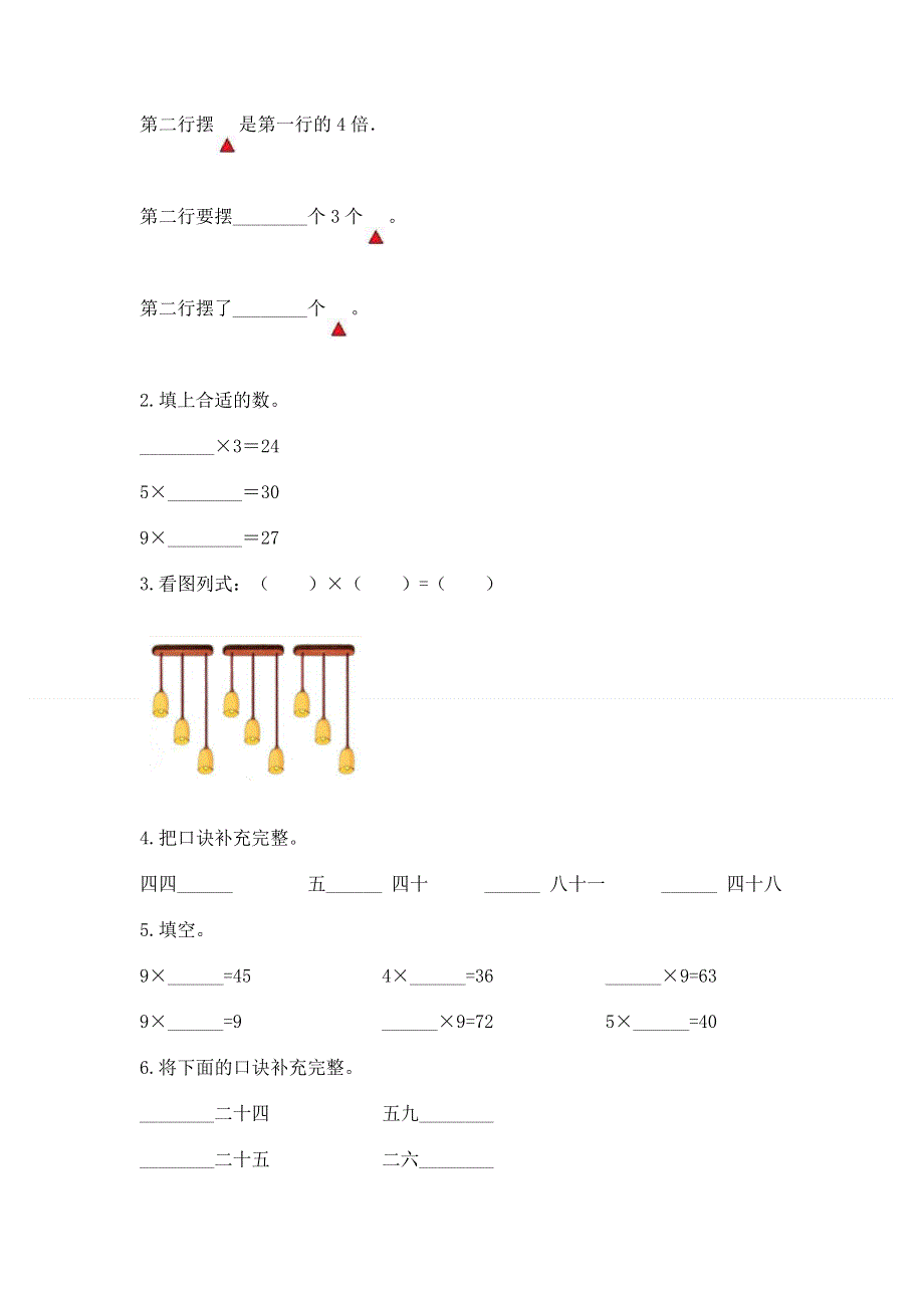 小学数学二年级《表内乘法》练习题附参考答案（典型题）.docx_第2页