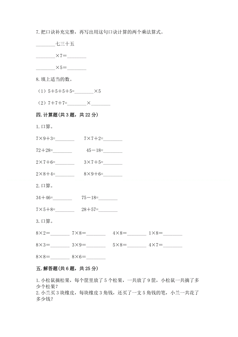 小学数学二年级《表内乘法》练习题附参考答案（典型题）.docx_第3页