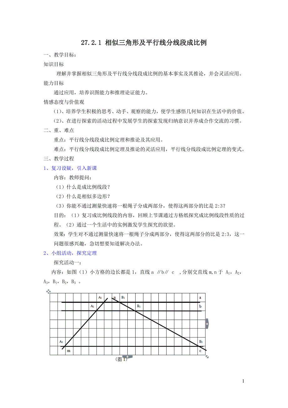 人教九下第27章相似27.2相似三角形27.2.1平行线分线段成比例教案.doc_第1页