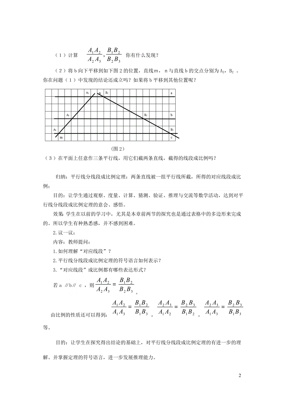 人教九下第27章相似27.2相似三角形27.2.1平行线分线段成比例教案.doc_第2页