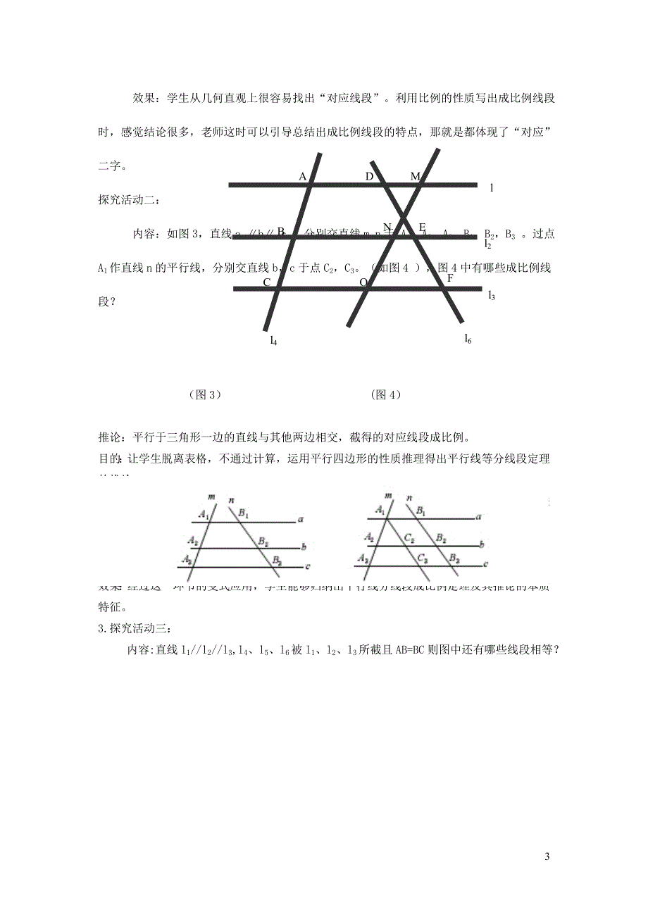 人教九下第27章相似27.2相似三角形27.2.1平行线分线段成比例教案.doc_第3页
