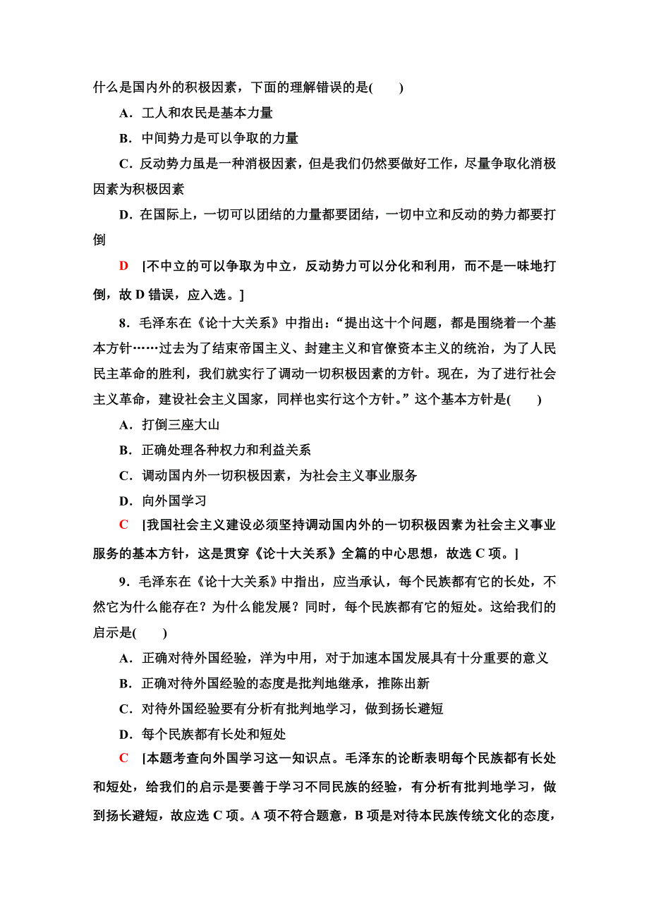 2020-2021学年人教版政治选修2专题综合测评4　社会主义经济理论的初期探讨、中国社会主义市场经济的探索 WORD版含解析.doc_第3页