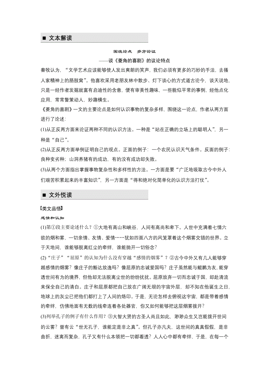 《学案导学》2016秋语文粤教版必修2素材：文本助读 第10课 菱角的喜剧 WORD版含答案.docx_第2页