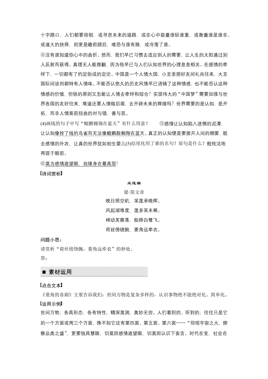 《学案导学》2016秋语文粤教版必修2素材：文本助读 第10课 菱角的喜剧 WORD版含答案.docx_第3页