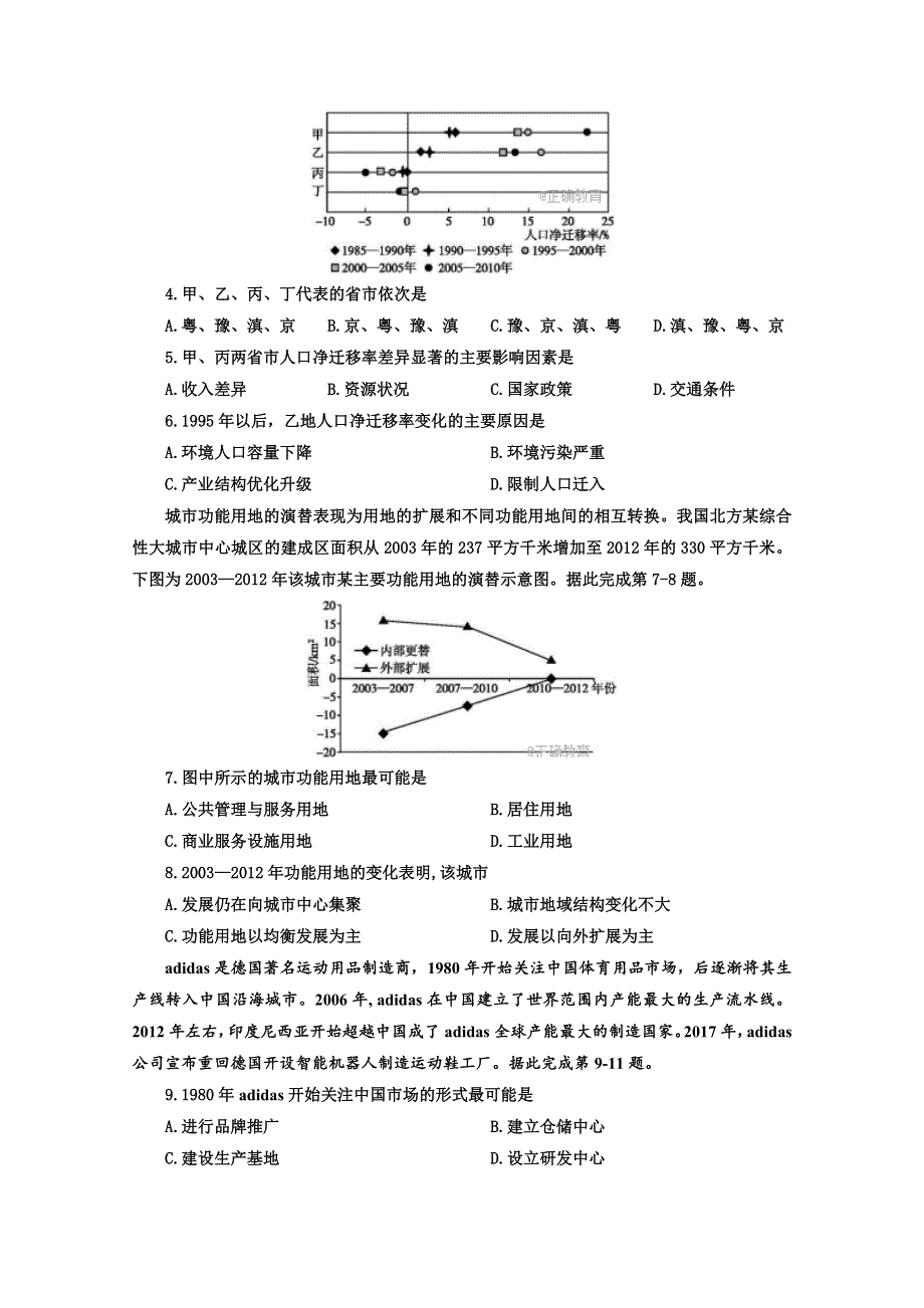 四川省德阳市2018届高三三校联合测试地理试卷 WORD版含答案.doc_第2页