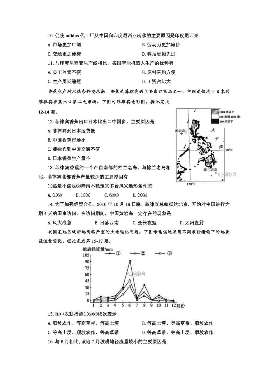 四川省德阳市2018届高三三校联合测试地理试卷 WORD版含答案.doc_第3页