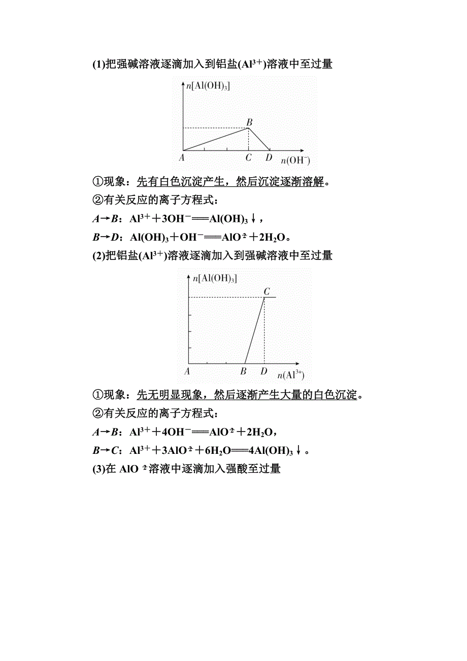 2018届高考化学大一轮复习教师用书：第3章 第2节 考点3　AL3＋、AL（OH）3、ALO－2之间的转化关系 WORD版含解析.doc_第2页