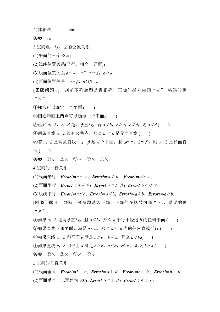 2020届江苏高考数学（理）二轮复习微专题教师用书：考前回顾5-立体几何 WORD版含解析.doc_第2页