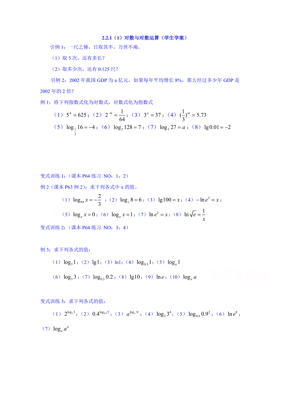 2015秋人教版高中数学必修一学案 2.2.1(1)对数与对数运算.doc_第1页