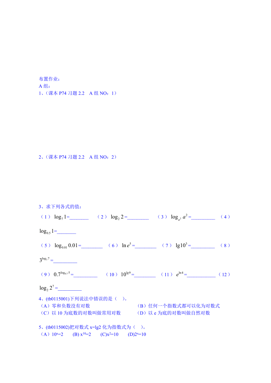 2015秋人教版高中数学必修一学案 2.2.1(1)对数与对数运算.doc_第2页