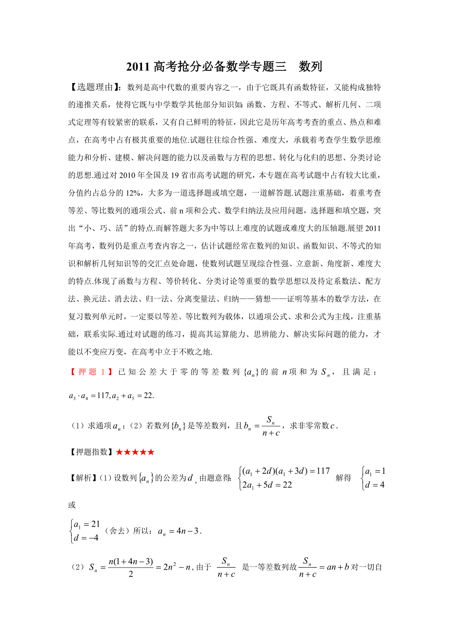 2011高考抢分必备数学专题三数列.doc_第1页