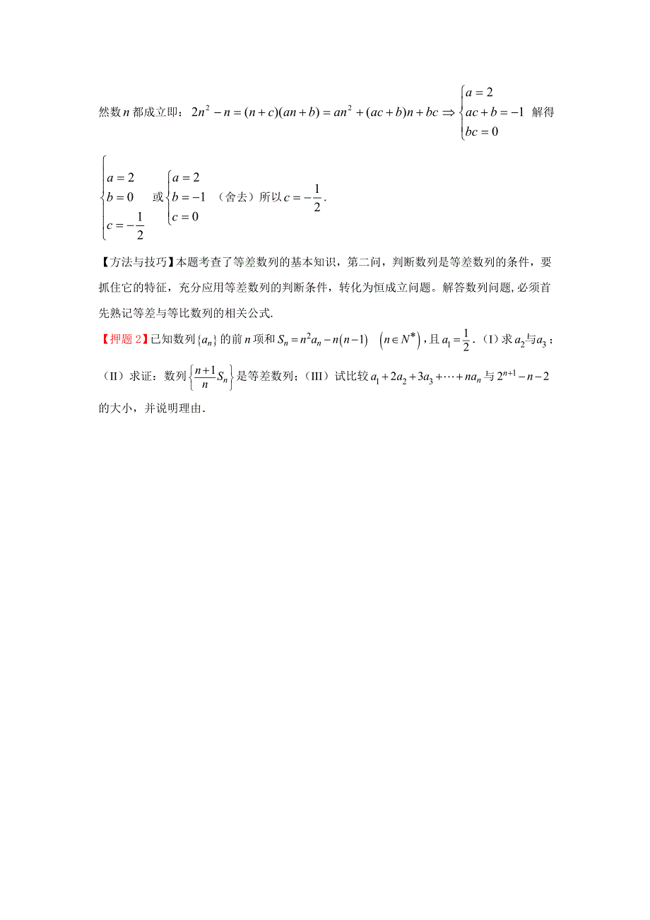 2011高考抢分必备数学专题三数列.doc_第2页