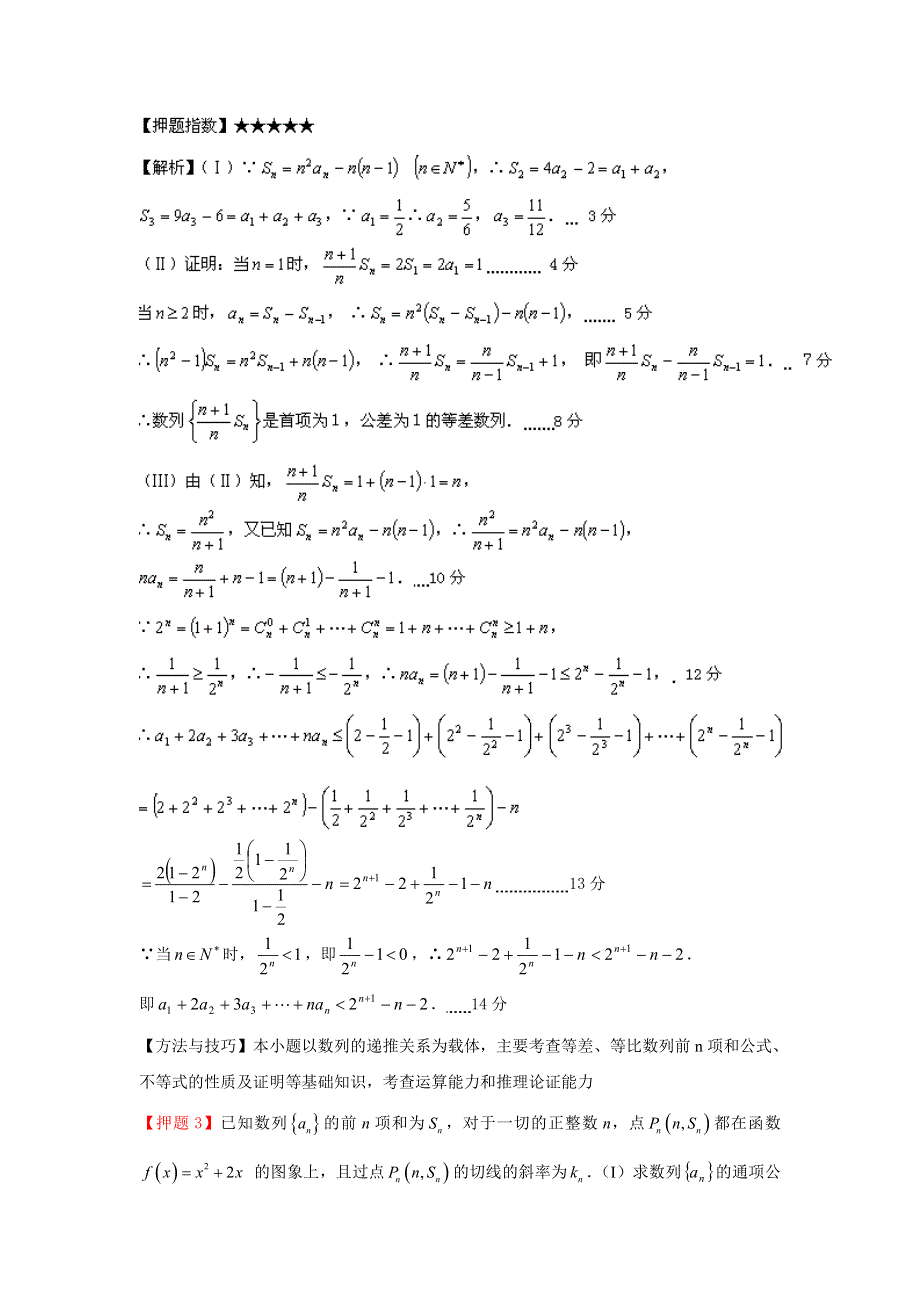 2011高考抢分必备数学专题三数列.doc_第3页